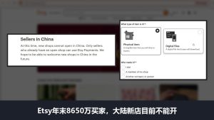 Etsy是什么平台:美国创意电商,年末8650万买家,大陆不能新开店(2026)