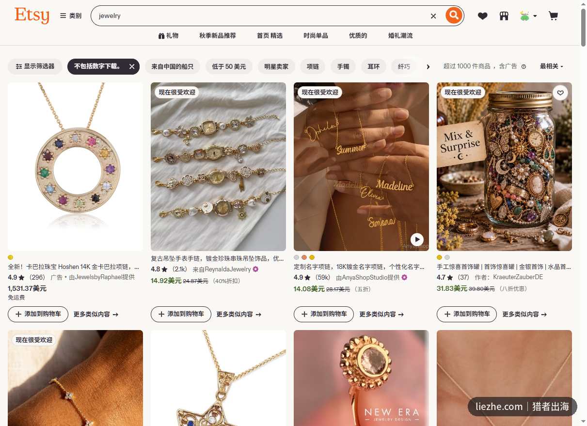 Etsy首饰类目搜索结果页,手工定制项链客单价与评价数据
