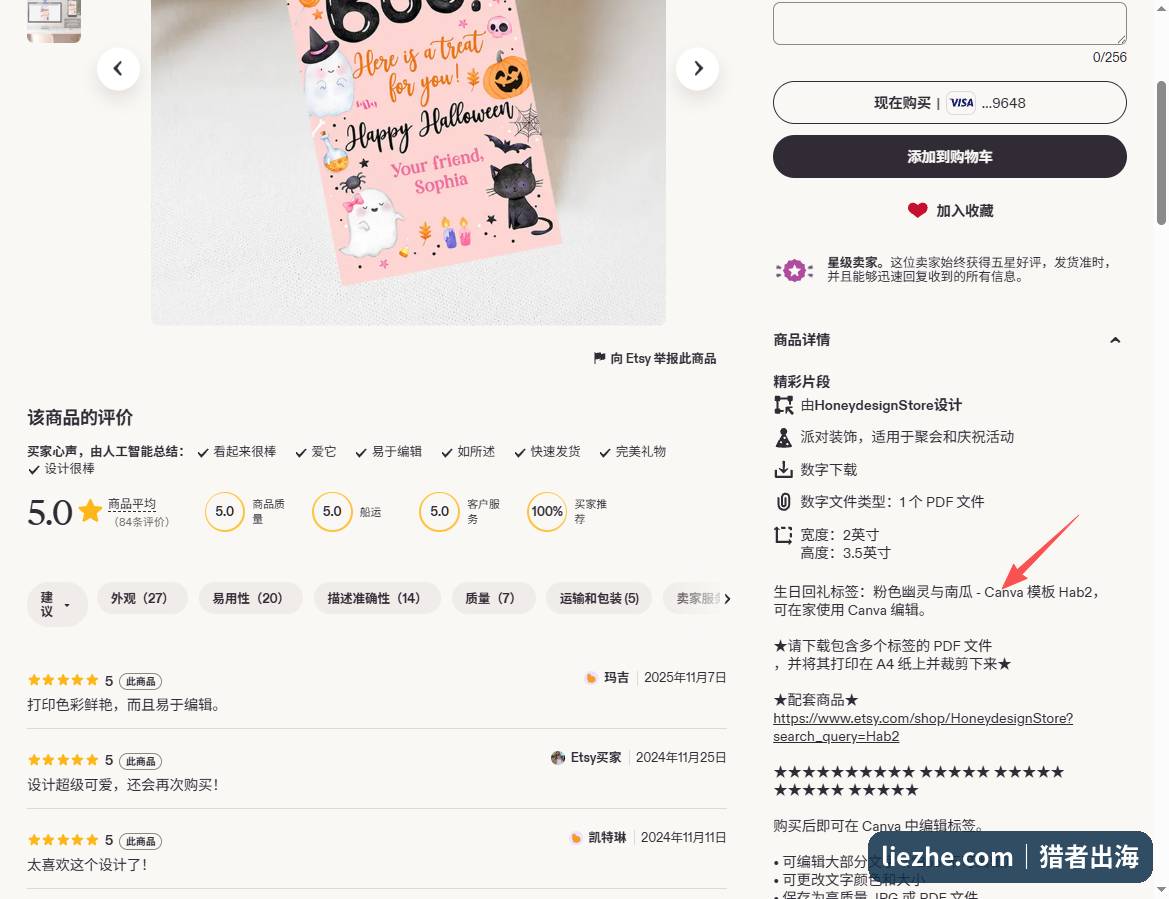 Etsy万圣节礼品标签商品,Canva可编辑模板和PDF交付说明