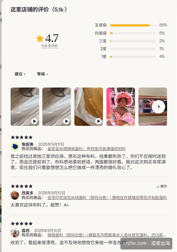 Etsy织锦面料店铺的买家评价，5.1千条评价中86%是五星