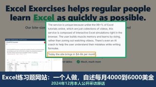 Excel网课卖给老外：一个人做Excel练习题网站，自述每月4000到6000美金