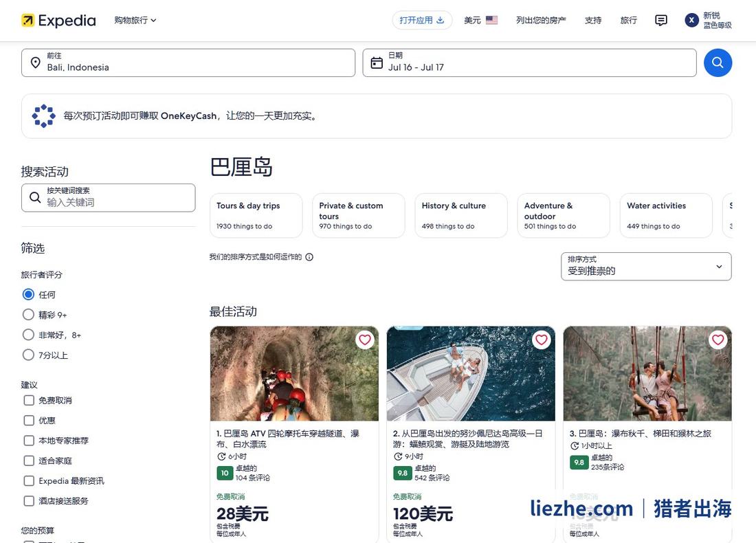Expedia巴厘岛玩乐项目列表:一日游漂流观鲸等活动价格和评价