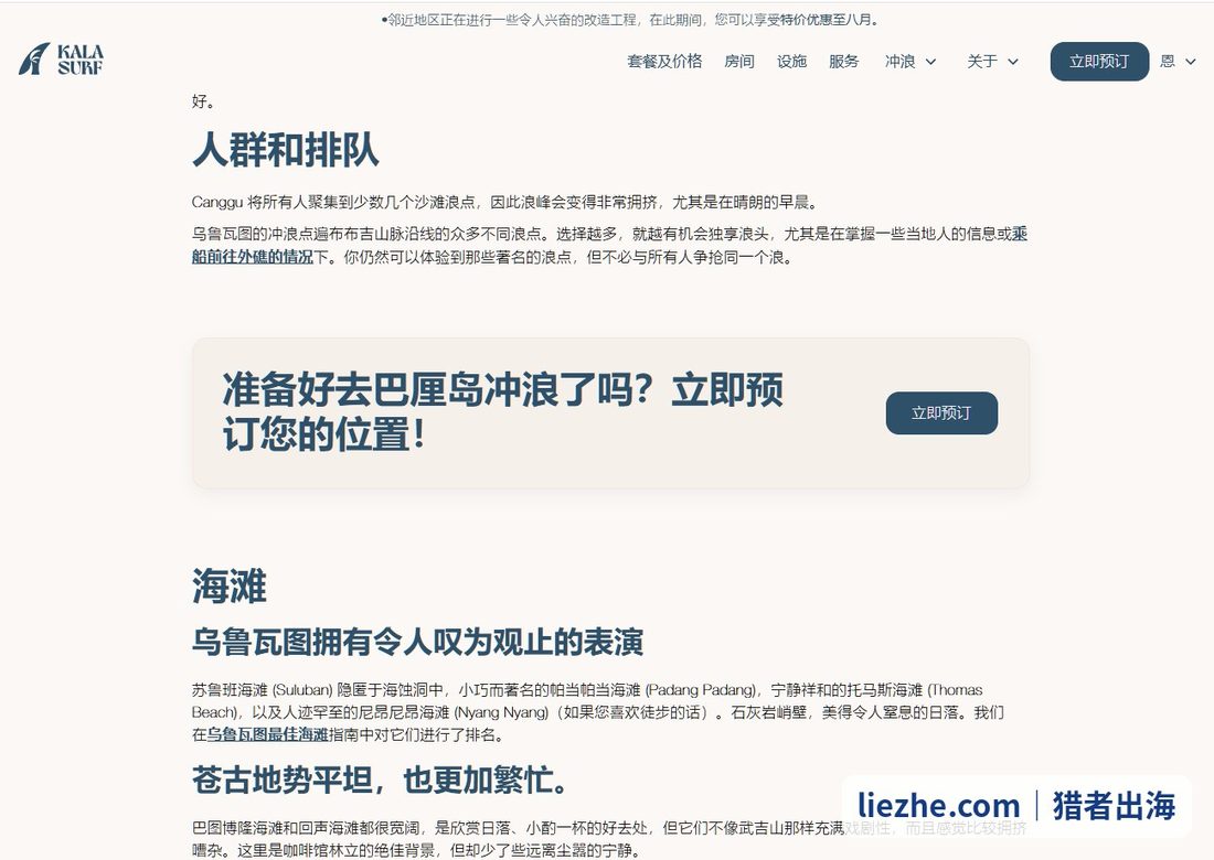 巴厘岛冲浪营独立站案例:套餐价格房间设施和立即预订按钮
