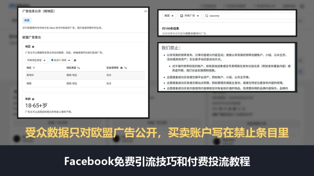 facebook免费引流技巧和付费投流教程