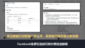facebook免费引流技巧和付费投流教程