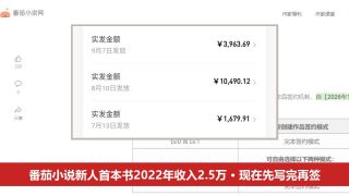 番茄小说怎么赚钱：新人首本书2022年收入2.5万，现在要先写完再签