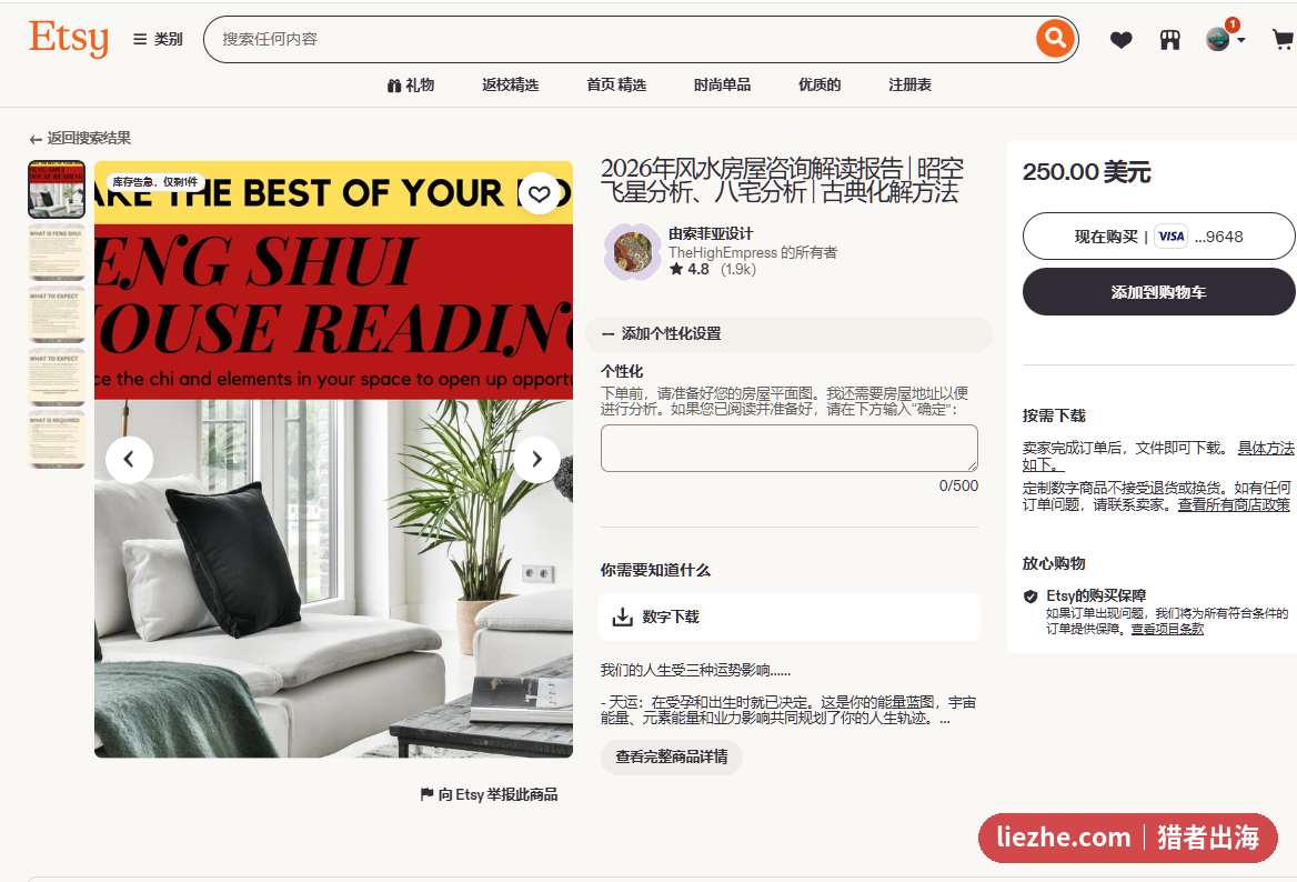 Etsy风水房屋咨询报告250美金商品详情