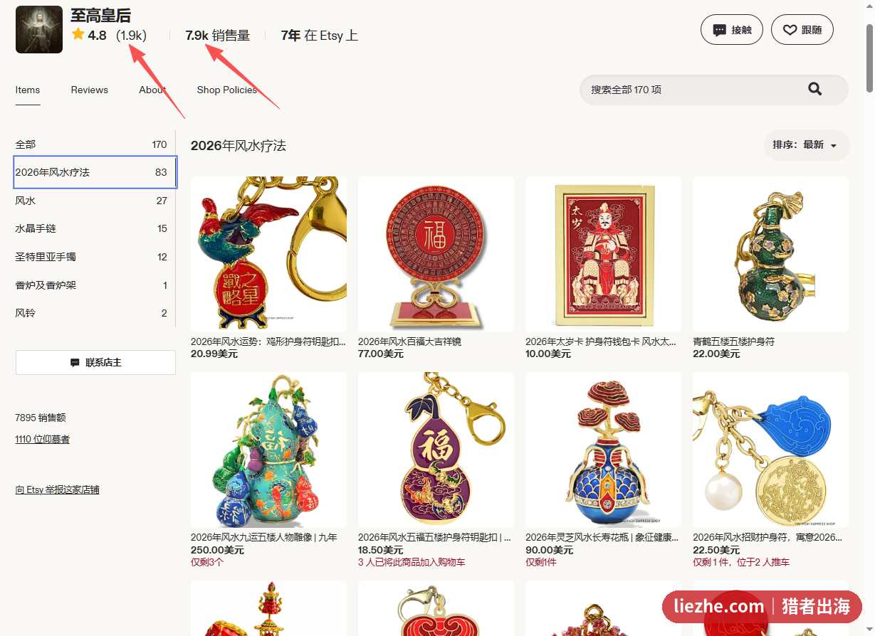 Etsy风水店铺4.8分7900销量