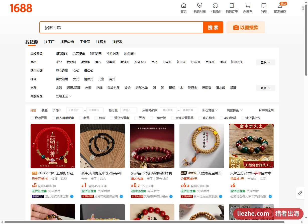 1688招财手串供应链
