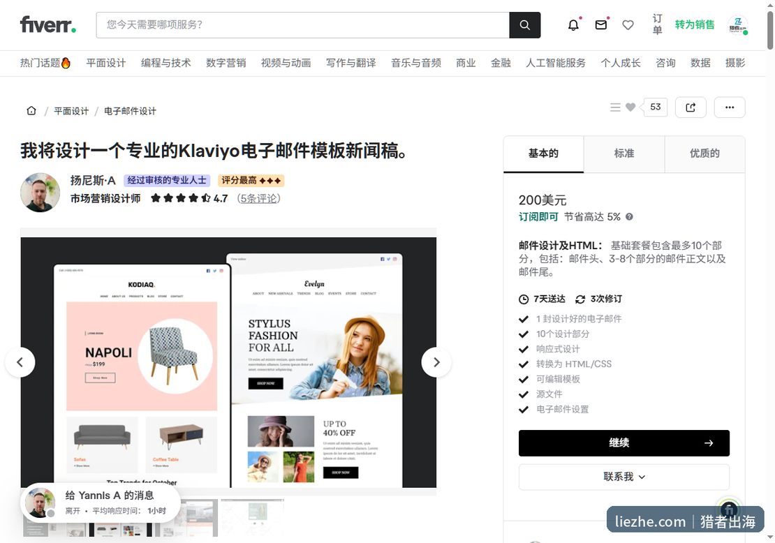 Fiverr上专业邮件模板设计gig,基础套餐200美元含邮件头、3-8个正文部分、邮件尾