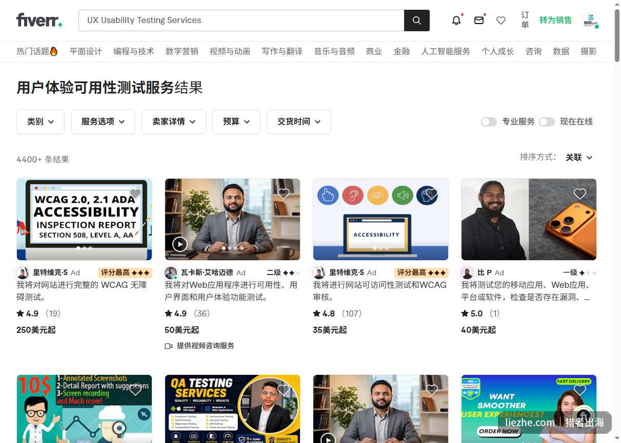 Fiverr搜索UX可用性测试服务的结果页,4400多条结果和真实报价