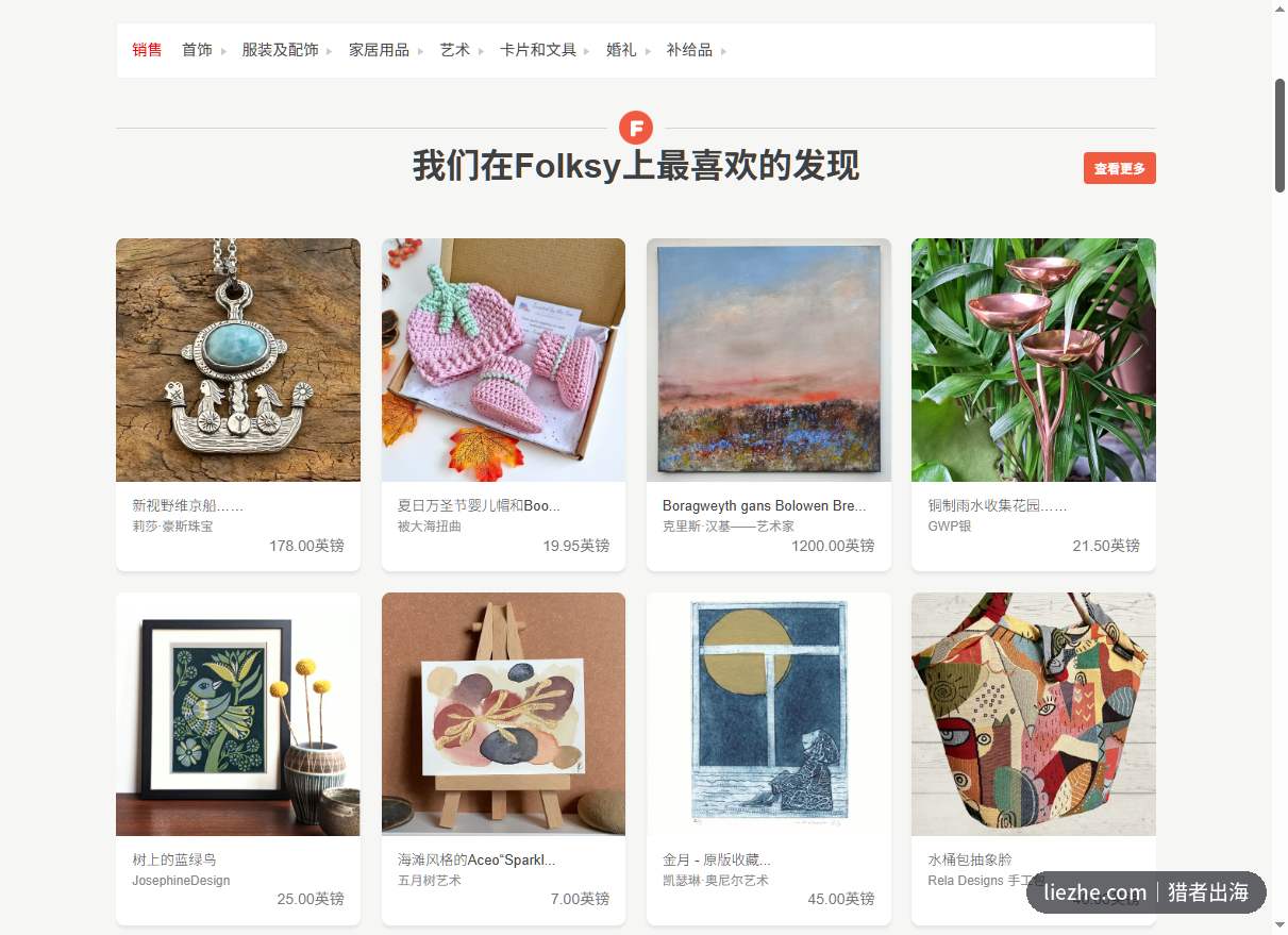 Folksy英国手工平台首页精选商品与价格区间