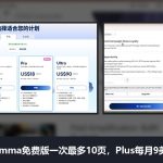 Gamma AI做PPT工具测评和使用教程：免费版一次最多生成10页