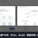 Google Drive谷歌网盘测评和使用教程：免费15GB怎么给老外发文件