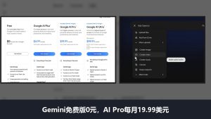 Gemini AI助手测评和使用教程：免费版0元，AI Pro每月19.99美元