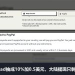 Gumroad是什么：抽成10%加0.5美元，大陆收款提现只能走PayPal