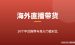 2026海外直播带货平台推荐：哪些中国人能入驻哪些平台一文讲清