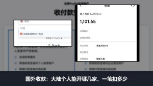 国外网上赚钱项目常见收款方式总结