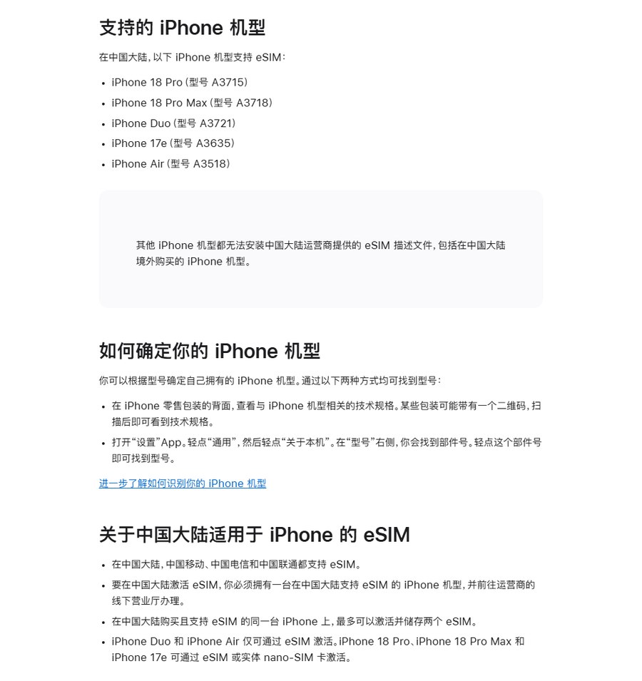 Apple官网《在中国大陆将eSIM与iPhone搭配使用》页:支持的5款iPhone机型及型号,其他机型包括境外购买的iPhone都无法安装大陆运营商的eSIM,三家运营商都支持,必须到线下营业厅办理,最多两个eSIM