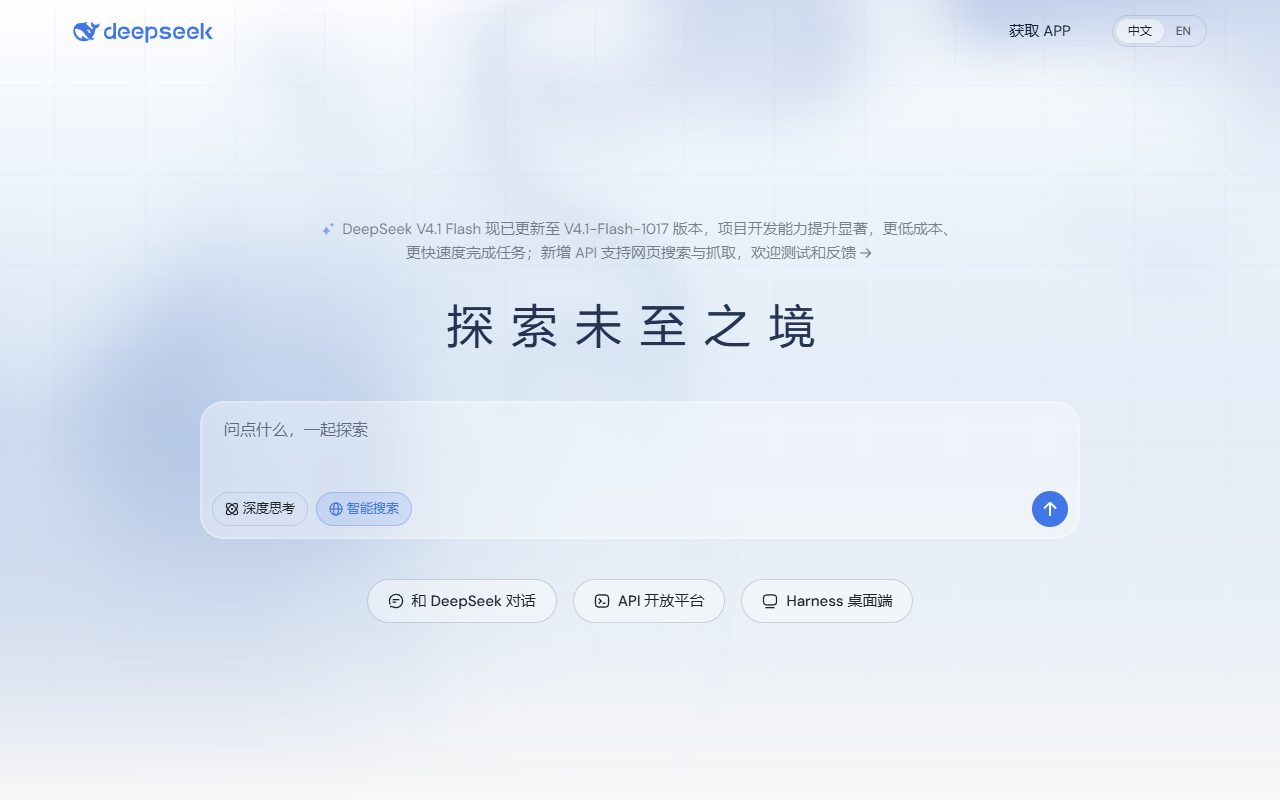 DeepSeek官网首页:顶部公告V4.1 Flash已更新至V4.1-Flash-1017,输入框下有深度思考和智能搜索开关,下面是和DeepSeek对话、API开放平台、Harness桌面端三个入口