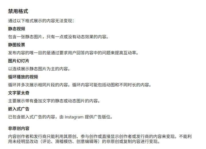 Instagram内容变现政策:静态视频、图片幻灯片、文字蒙太奇等禁用格式和非原创内容