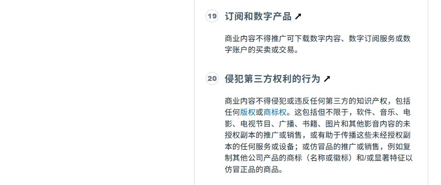 Meta商业交易政策第19条订阅和数字产品:商业内容不得推广可下载数字内容、数字订阅服务或数字账户的买卖