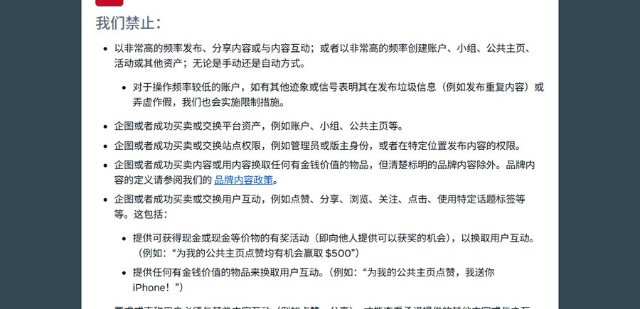 Meta社群守则垃圾信息政策:禁止高频创建账户和公共主页,禁止买卖账户、小组、公共主页、管理员身份和用户互动