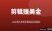 海外视频剪辑赚钱平台推荐：2026年9条变现路线全拆解（新手可上手）