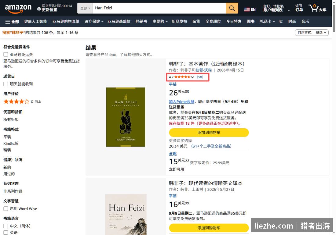 亚马逊英文站搜索Han Feizi韩非子结果仅有一百零六条