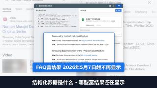 结构化数据是什么：Schema标记怎么加，哪些富结果还在显示