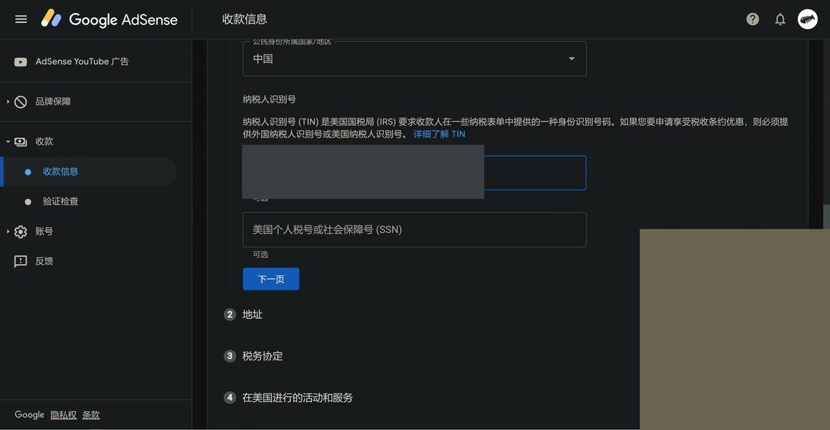 AdSense纳税人识别号一栏,公民身份所属国家选中国,外国纳税人识别号已遮,美国个人税号或社会保障号标为可选
