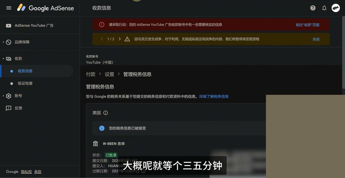 AdSense管理税务信息,您的税务信息已被接受,W-8BEN表单状态已批准,提交日期2024年8月14日,过期日期2027年12月31日