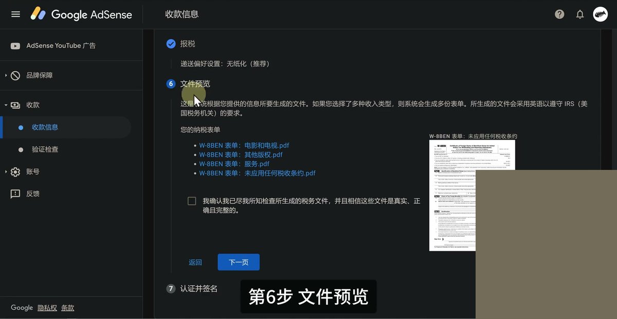 AdSense第6步文件预览,按收入类型生成W-8BEN表单:电影和电视、其他版权、服务、未应用任何税收条约四份PDF,递送偏好无纸化