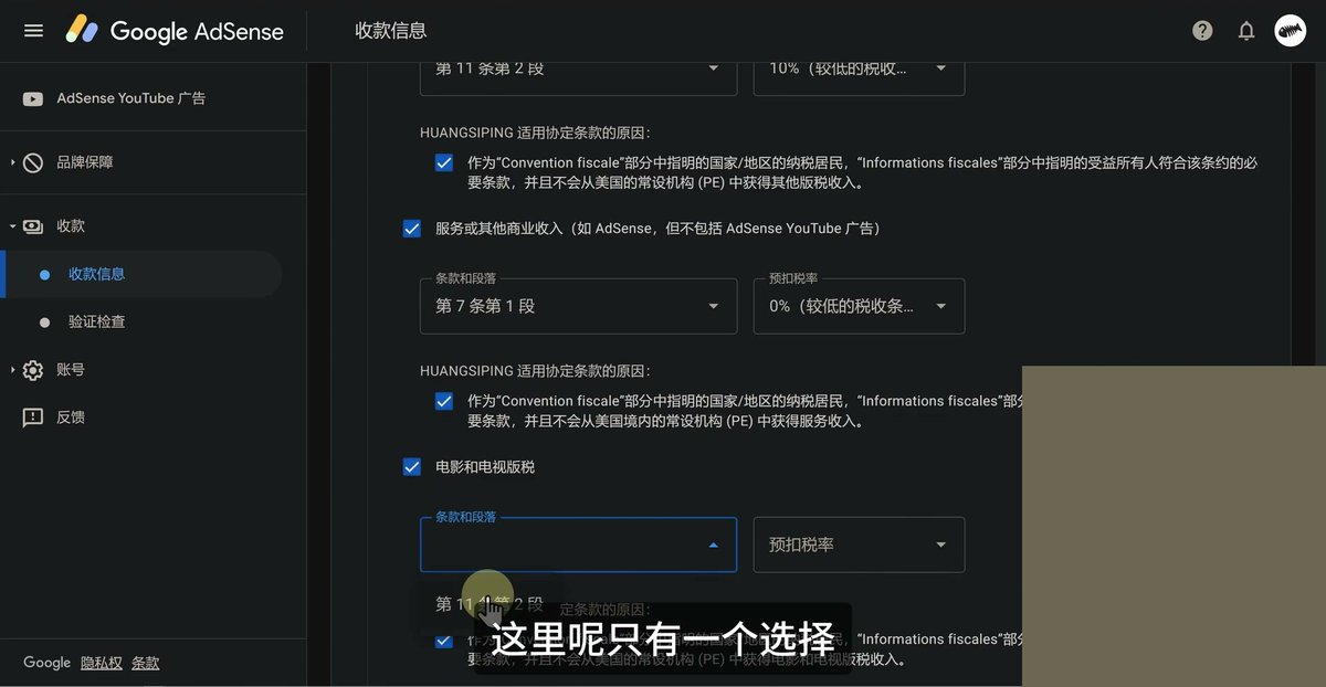 AdSense特殊税率与条件,其他版权版税选第11条第2段、10%,服务或其他商业收入选第7条第1段、0%,电影和电视版税的条款下拉只有第11条第2段