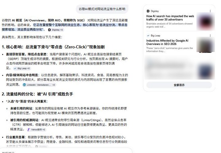 用简体中文问谷歌AI模式网站流量问题,回答是中文,右侧来源多是英文网站