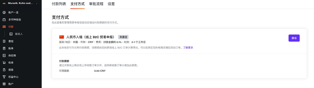 空中云汇中文界面付款页的支付方式：人民币入境（线上B2C贸易申报），费用为付款金额的0.1%，时效0-1个工作日