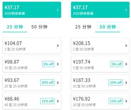 14858堂那位老师主页上的25分钟和50分钟课价