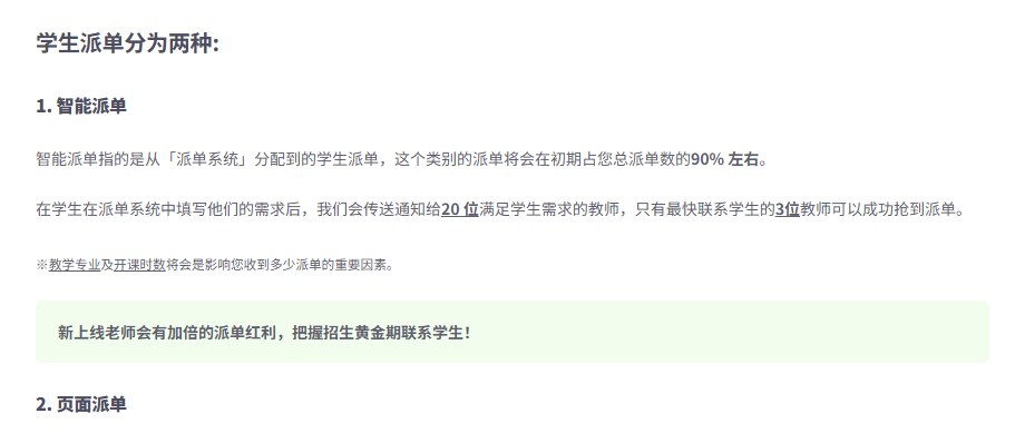 AmazingTalker帮助中心关于智能派单20位老师3位抢到的说明