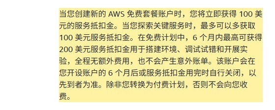 AWS免费套餐官网说明:新账户立即获得100美元抵扣金,最多200美元,6个月后或用完自行关闭