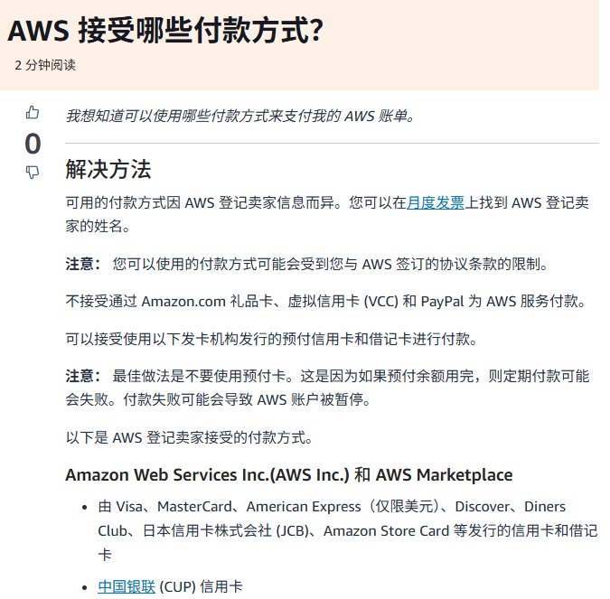 AWS接受哪些付款方式:不接受Amazon.com礼品卡、虚拟信用卡和PayPal,AWS Inc.收Visa、MasterCard、American Express等信用卡和借记卡以及中国银联信用卡