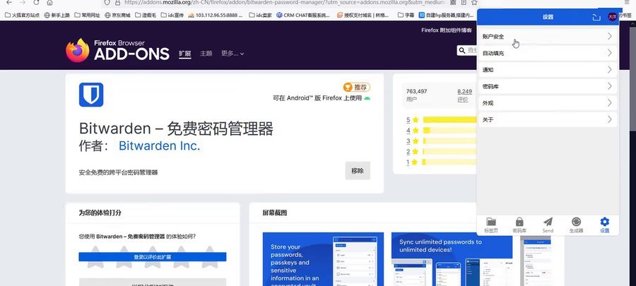Firefox附加组件商店里的Bitwarden免费密码管理器页面,作者Bitwarden Inc.,右侧插件设置菜单有账户安全、自动填充、通知、密码库、外观