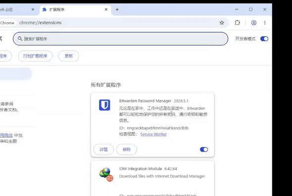Chrome扩展程序页面,Bitwarden Password Manager已经安装,开关打开