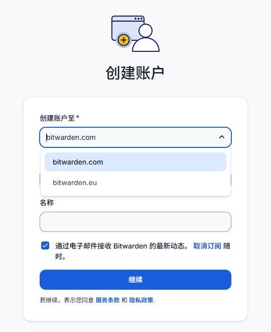 Bitwarden网页版创建账户页,创建账户至下拉框展开,只有bitwarden.com和bitwarden.eu两个选项