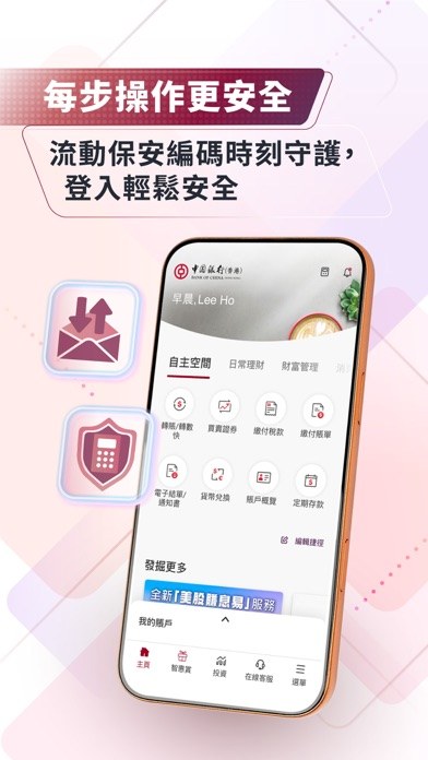 中银香港手机银行官方展示图:登入和流动保安编码画面