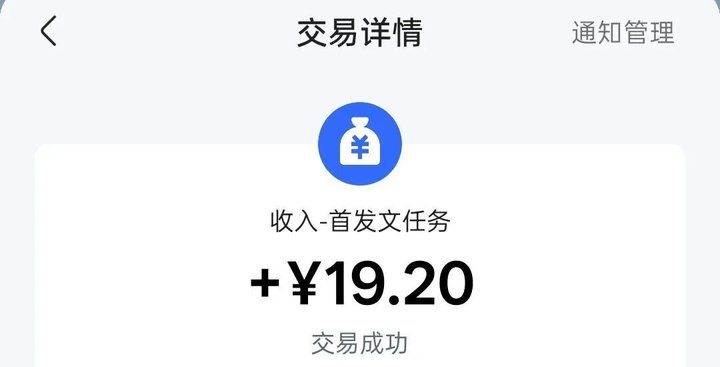 快手我的钱包交易详情:收入-首发文任务,+¥19.20,交易成功