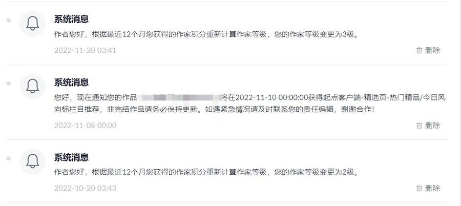 起点作家助手系统消息:2022年11月通知作品获精选页风向标栏目推荐,以及10月、11月作家等级变更为2级、3级
