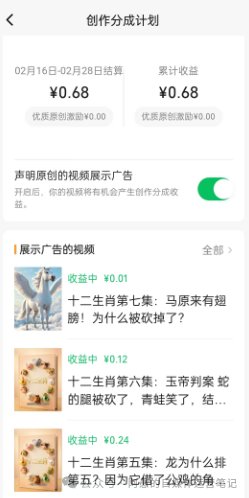 视频号创作分成计划页:2月16日到2月28日结算0.68元,累计收益0.68元,声明原创的视频展示广告开关已打开