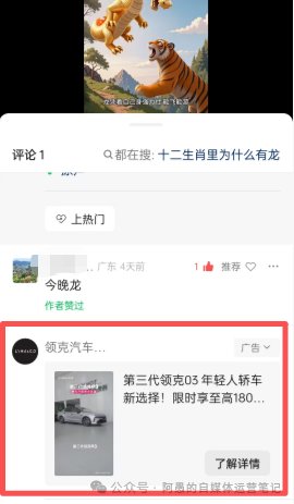 视频号评论区里夹着一条标了广告的汽车广告卡片,红框圈出