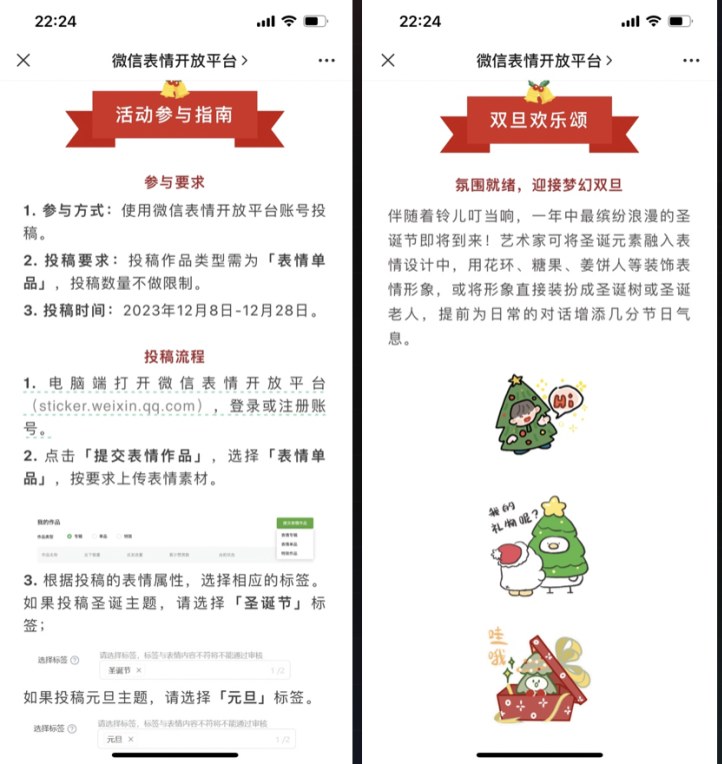 微信表情开放平台发的双旦节日征稿通知:参与方式、投稿要求、投稿时间2023年12月8日到12月28日