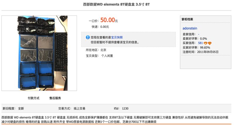 闲鱼商品快照:西部数据WD elements 8T硬盘盒3.5寸,一口价50元,个人闲置